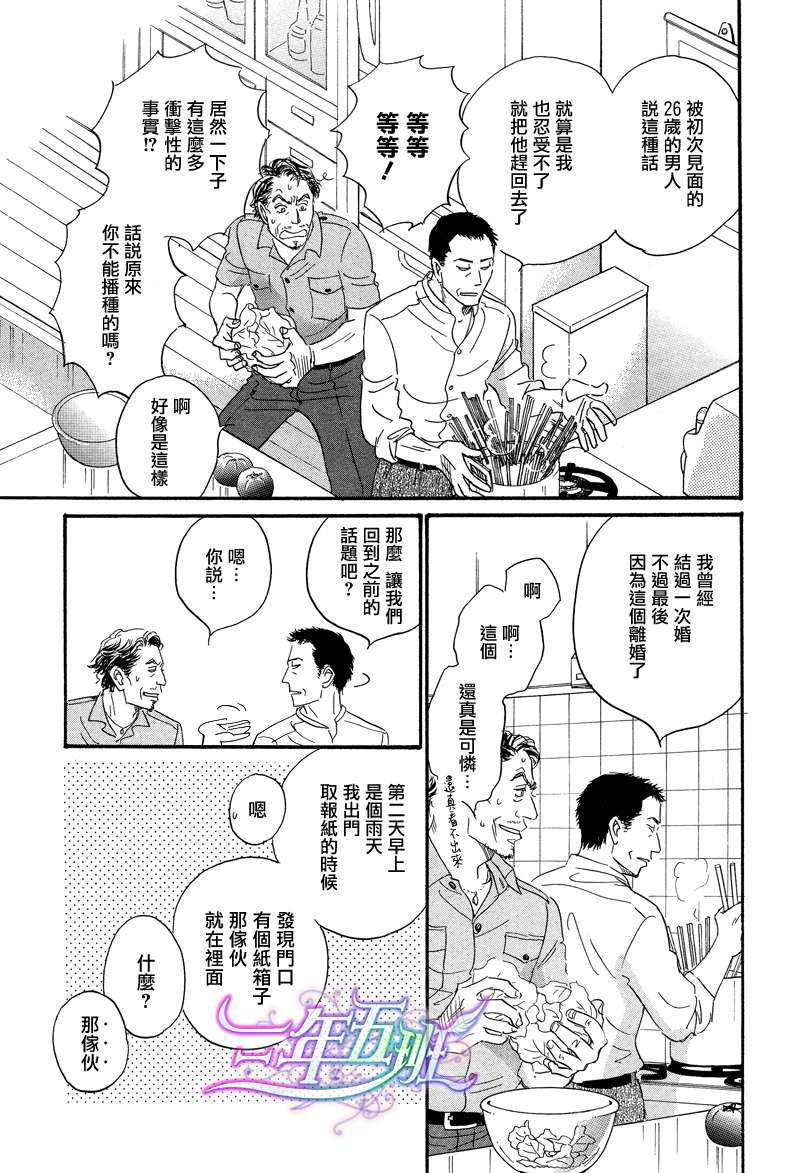 《爱玩生物》漫画最新章节 第1话 免费下拉式在线观看章节第【10】张图片