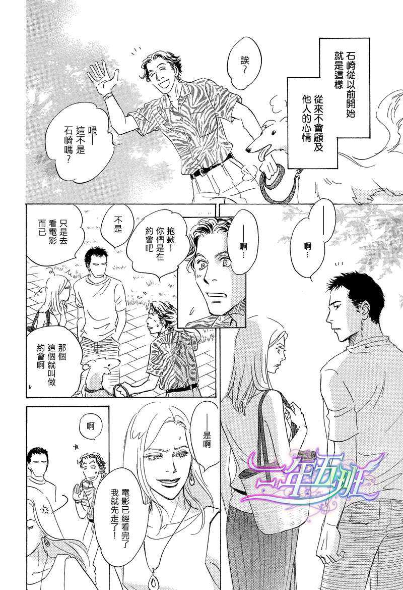 《爱玩生物》漫画最新章节 第1话 免费下拉式在线观看章节第【19】张图片