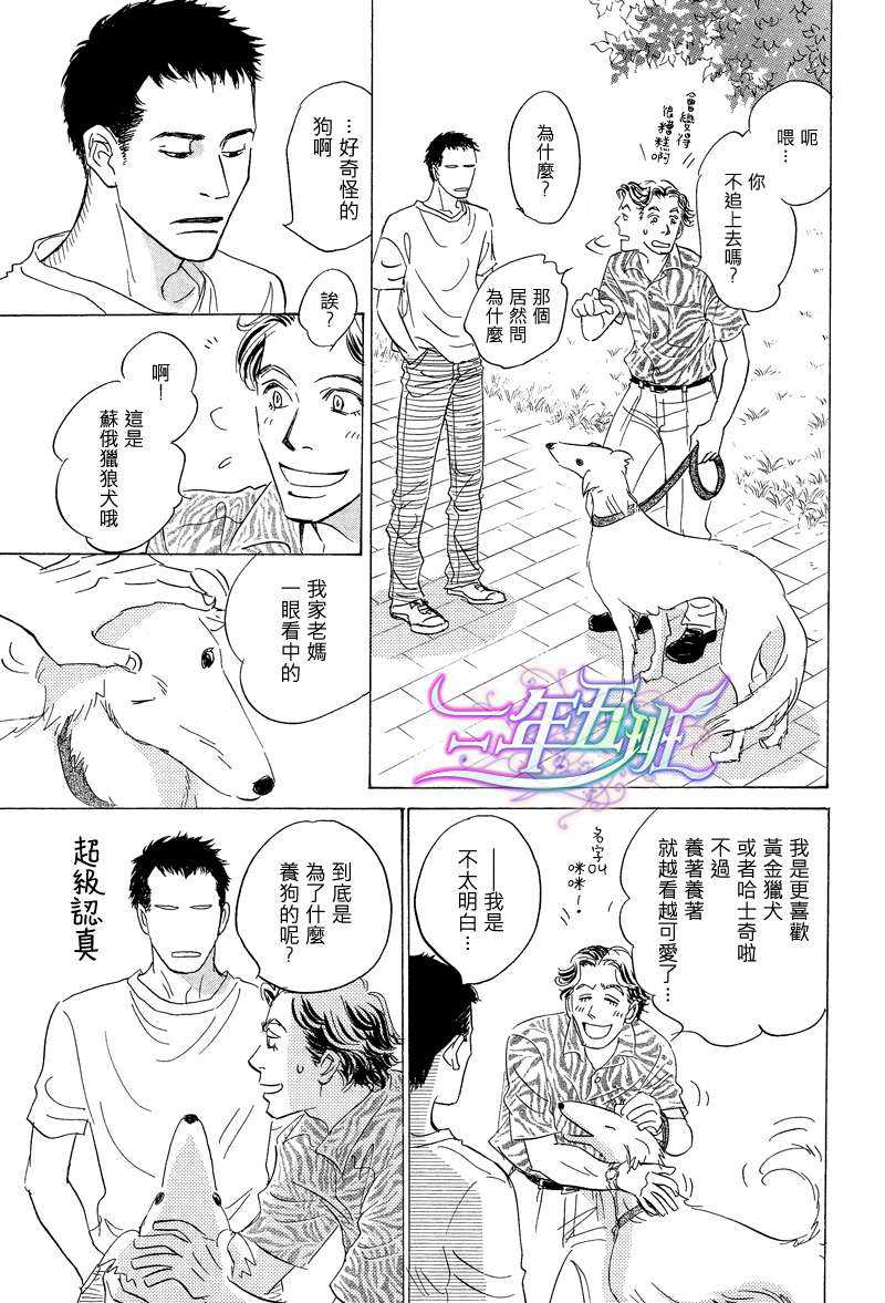 《爱玩生物》漫画最新章节 第1话 免费下拉式在线观看章节第【20】张图片