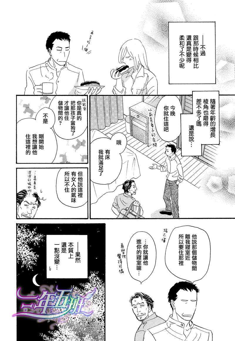 《爱玩生物》漫画最新章节 第1话 免费下拉式在线观看章节第【21】张图片