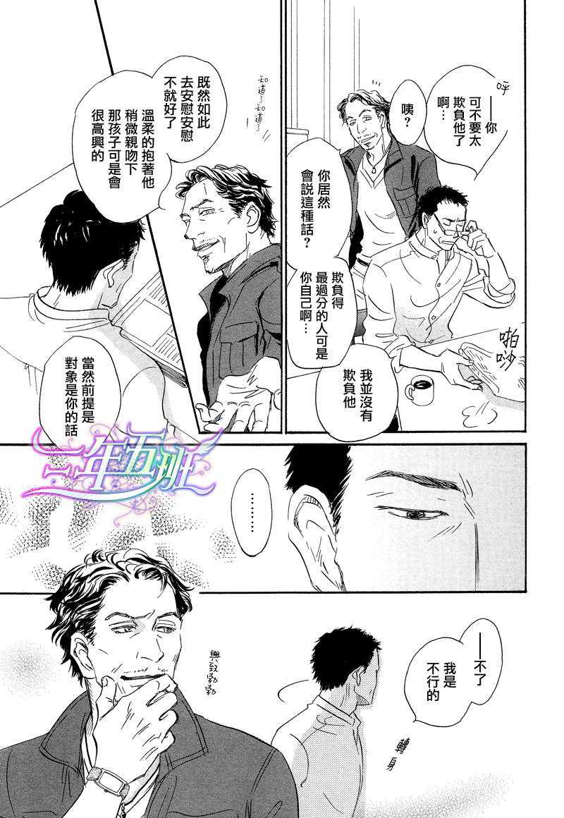 《爱玩生物》漫画最新章节 第1话 免费下拉式在线观看章节第【26】张图片