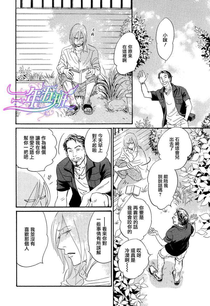 《爱玩生物》漫画最新章节 第1话 免费下拉式在线观看章节第【27】张图片