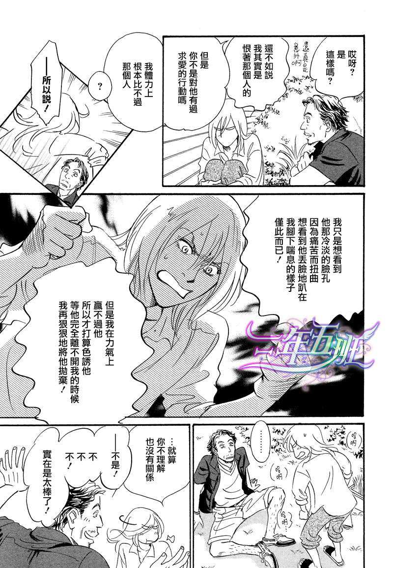 《爱玩生物》漫画最新章节 第1话 免费下拉式在线观看章节第【28】张图片