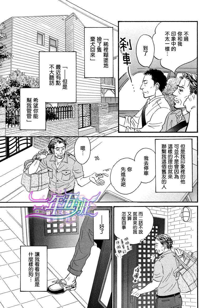 《爱玩生物》漫画最新章节 第1话 免费下拉式在线观看章节第【2】张图片