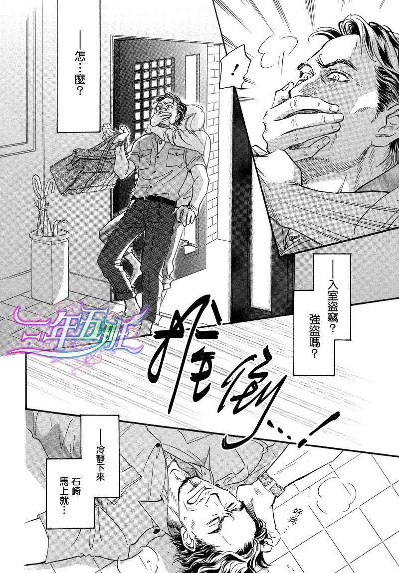 《爱玩生物》漫画最新章节 第1话 免费下拉式在线观看章节第【3】张图片