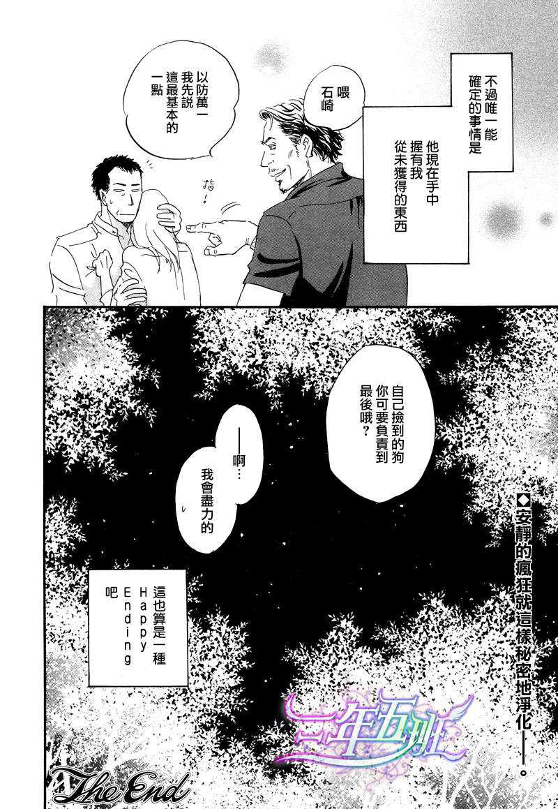 《爱玩生物》漫画最新章节 第1话 免费下拉式在线观看章节第【49】张图片