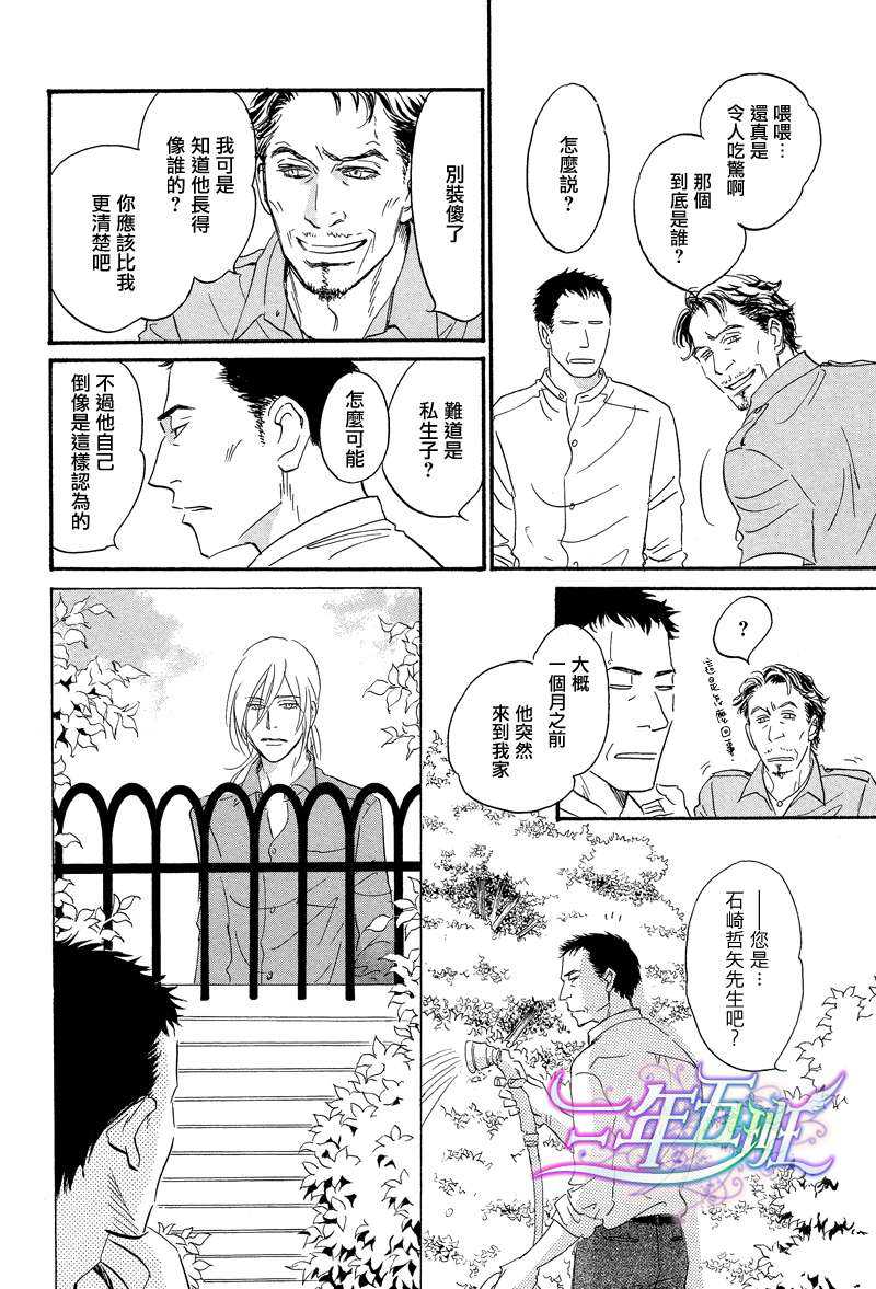 《爱玩生物》漫画最新章节 第1话 免费下拉式在线观看章节第【7】张图片