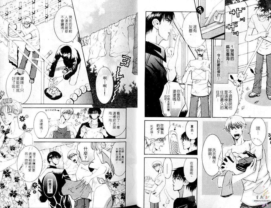 《报告!我们恋爱了!》漫画最新章节 第1卷 免费下拉式在线观看章节第【6】张图片