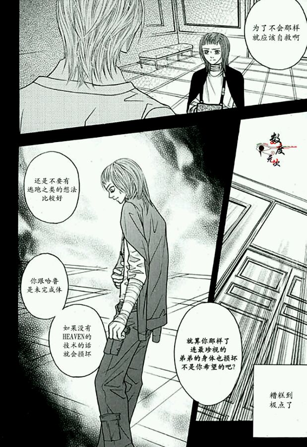 《空中飞翔》漫画最新章节 第16话 免费下拉式在线观看章节第【9】张图片