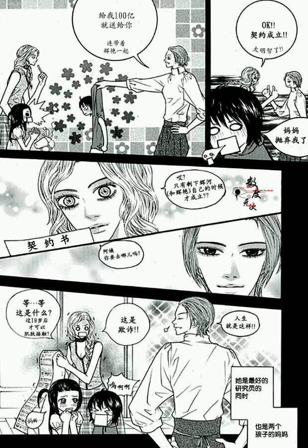 《空中飞翔》漫画最新章节 第16话 免费下拉式在线观看章节第【13】张图片