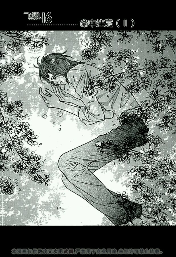 《空中飞翔》漫画最新章节 第16话 免费下拉式在线观看章节第【1】张图片