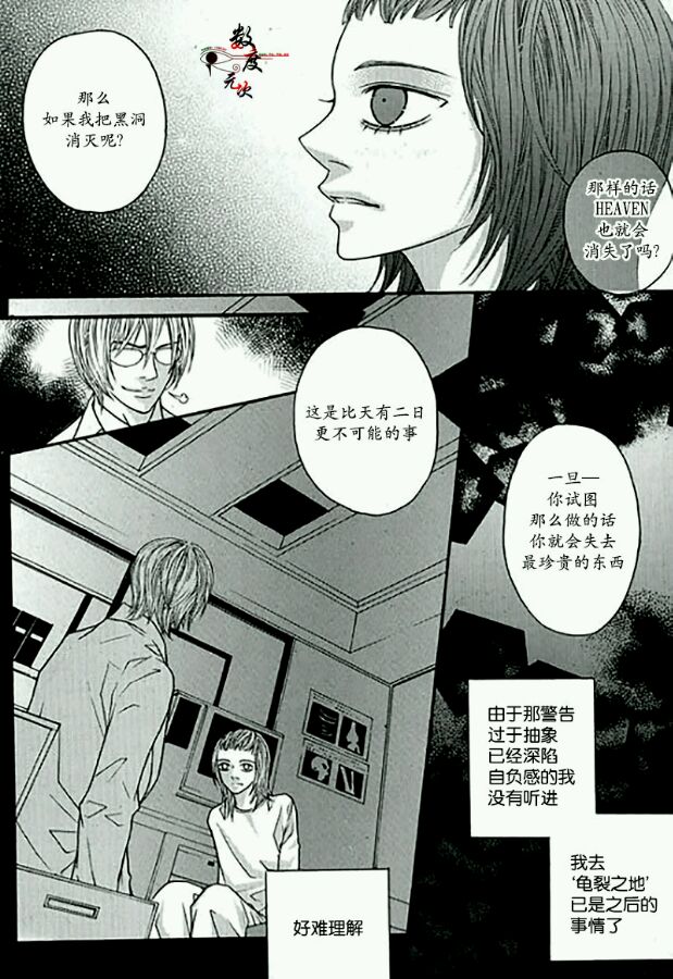 《空中飞翔》漫画最新章节 第16话 免费下拉式在线观看章节第【3】张图片