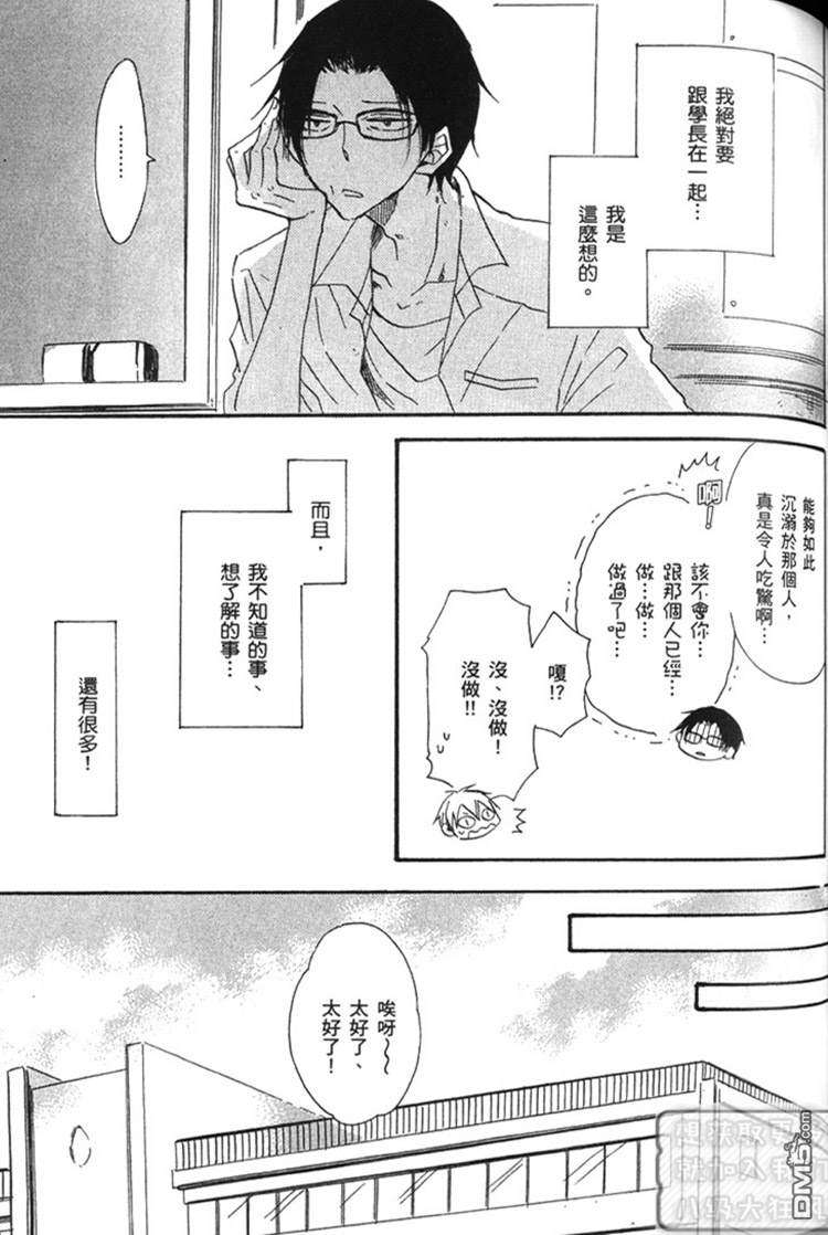 《性感学长与恋爱陷阱》漫画最新章节 第1话 免费下拉式在线观看章节第【103】张图片