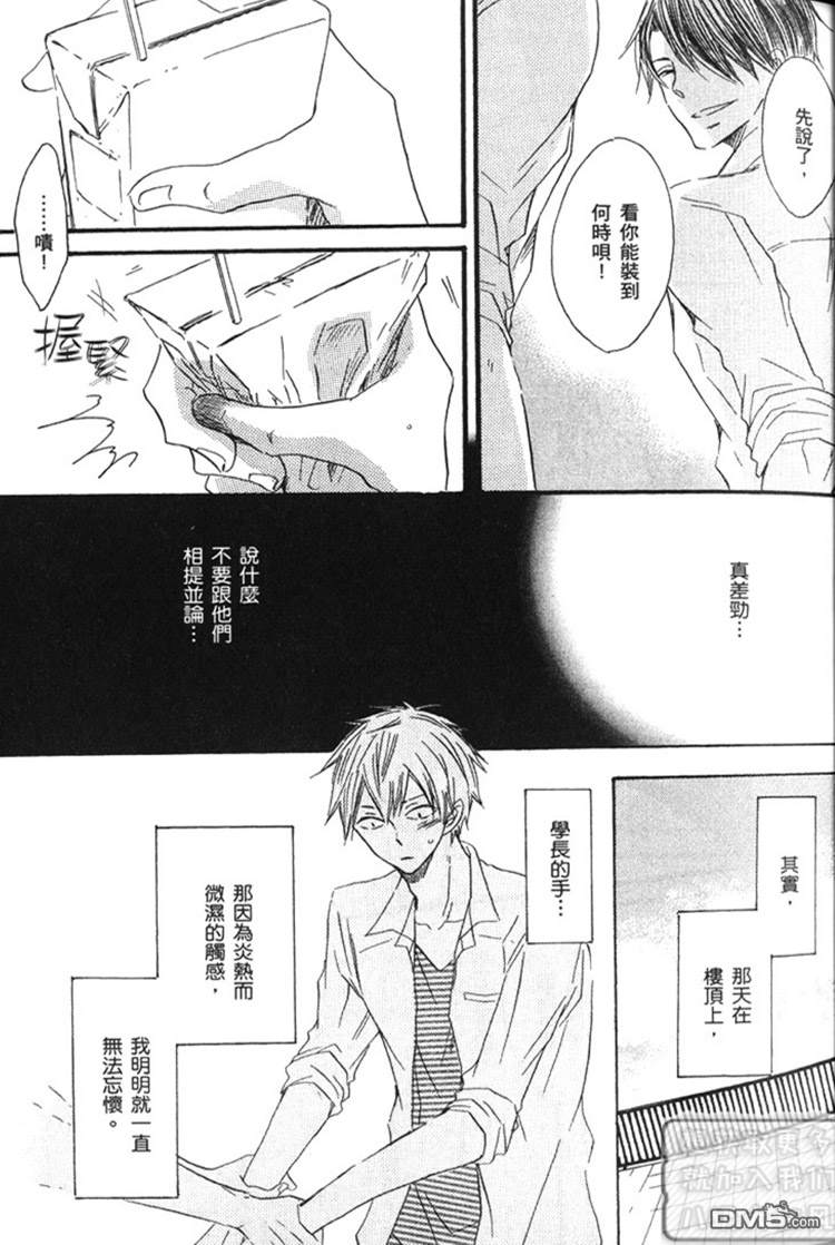 《性感学长与恋爱陷阱》漫画最新章节 第1话 免费下拉式在线观看章节第【31】张图片