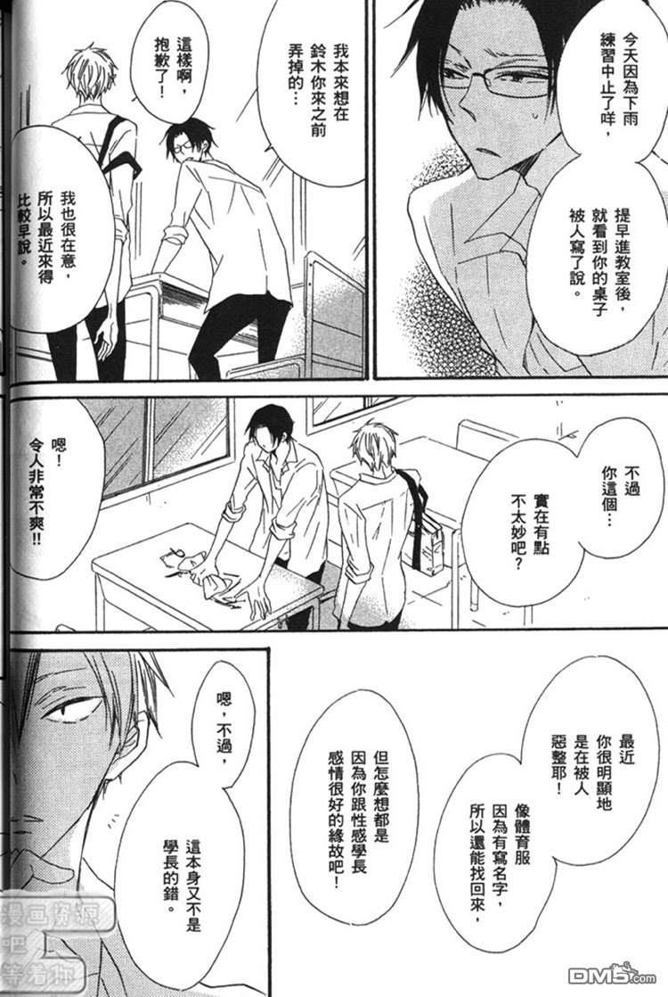 《性感学长与恋爱陷阱》漫画最新章节 第1话 免费下拉式在线观看章节第【50】张图片