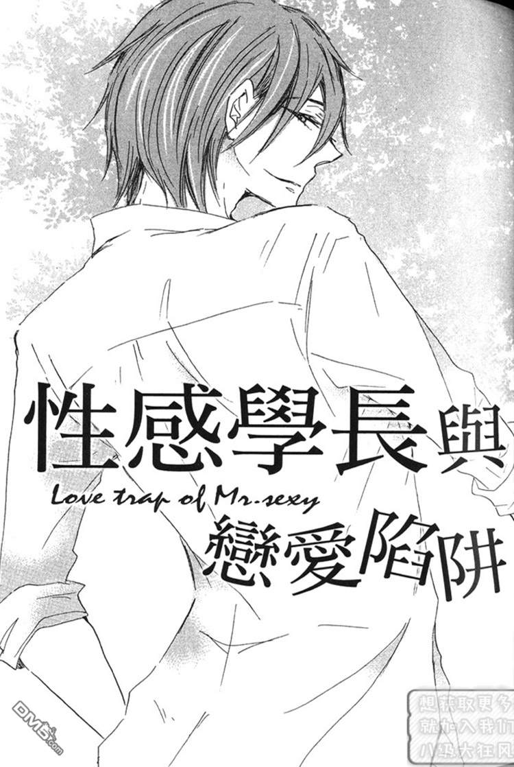 《性感学长与恋爱陷阱》漫画最新章节 第1话 免费下拉式在线观看章节第【71】张图片