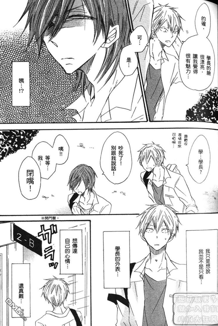 《性感学长与恋爱陷阱》漫画最新章节 第1话 免费下拉式在线观看章节第【77】张图片