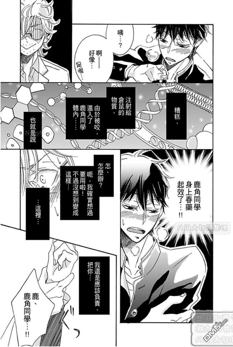 《自称总攻研究者的滑稽实验》漫画最新章节 第1话 免费下拉式在线观看章节第【16】张图片