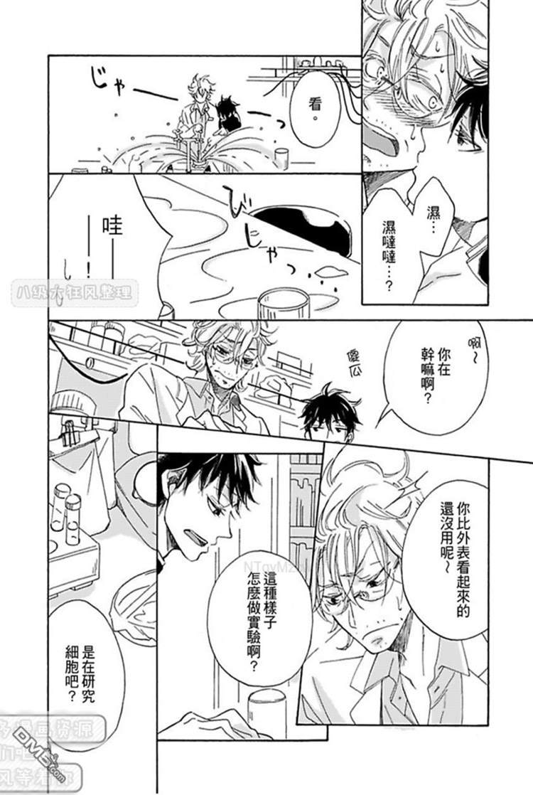 【自称总攻研究者的滑稽实验[腐漫]】漫画-（ 第1话 ）章节漫画下拉式图片-5.jpg