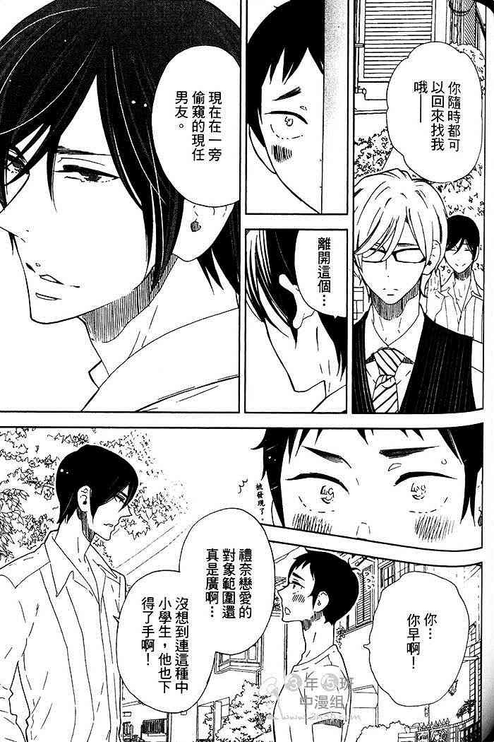 《花心男与纯情男》漫画最新章节 第1卷 免费下拉式在线观看章节第【107】张图片