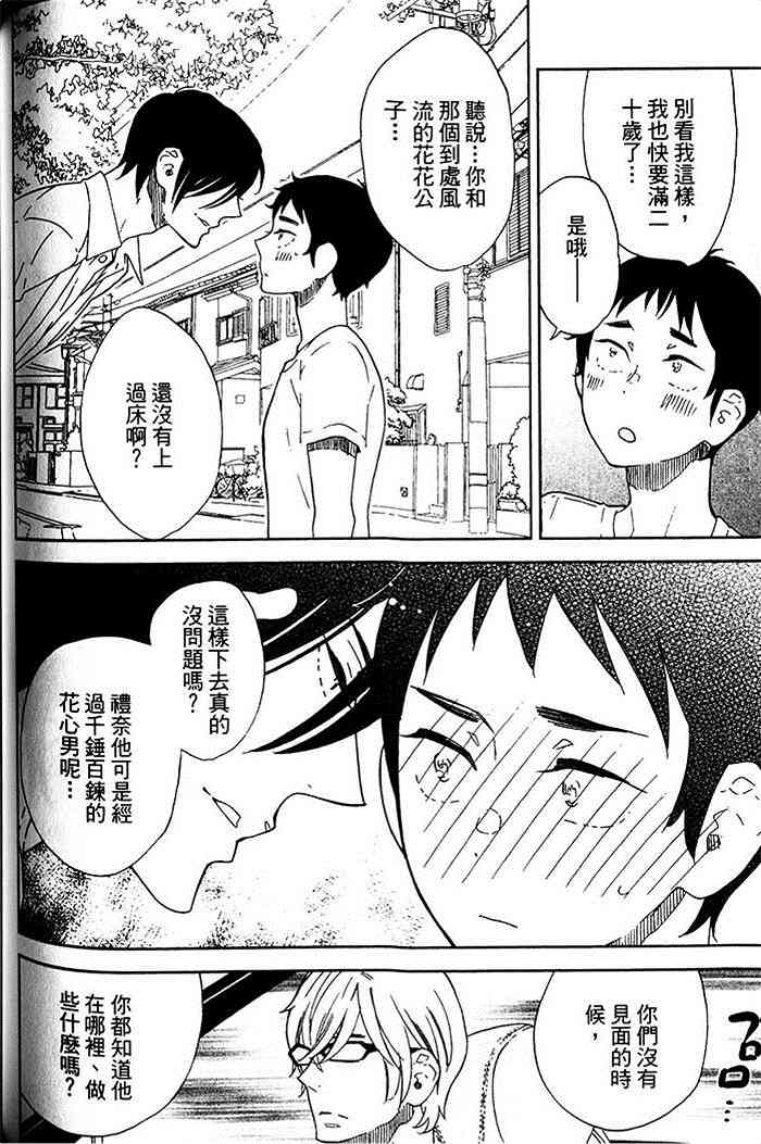 《花心男与纯情男》漫画最新章节 第1卷 免费下拉式在线观看章节第【108】张图片