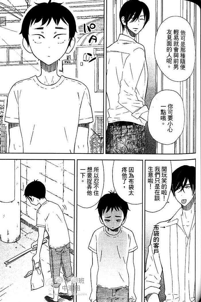 《花心男与纯情男》漫画最新章节 第1卷 免费下拉式在线观看章节第【109】张图片