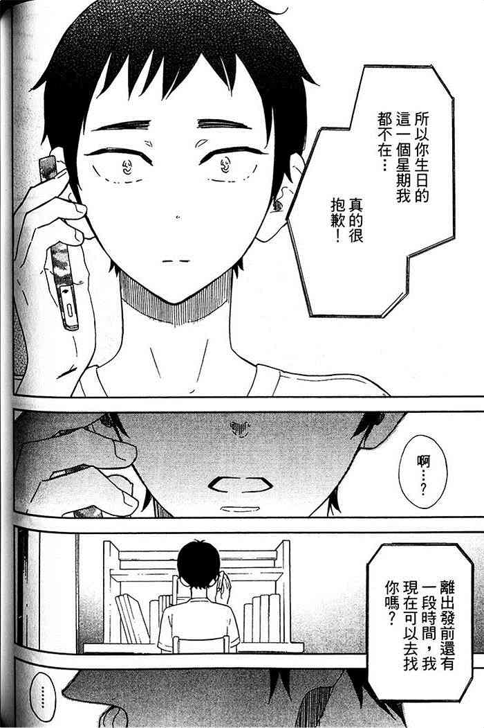 《花心男与纯情男》漫画最新章节 第1卷 免费下拉式在线观看章节第【112】张图片