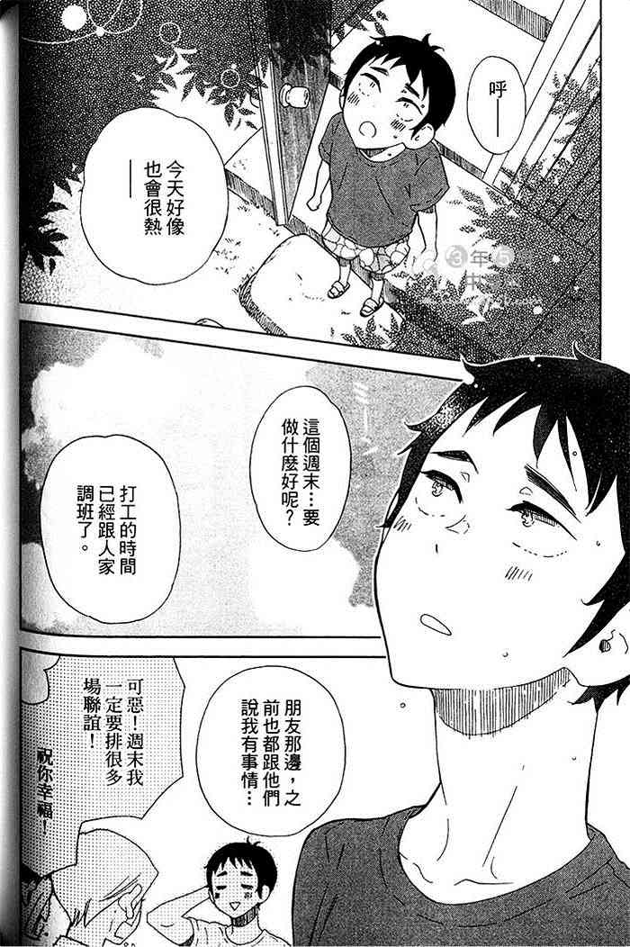 《花心男与纯情男》漫画最新章节 第1卷 免费下拉式在线观看章节第【116】张图片