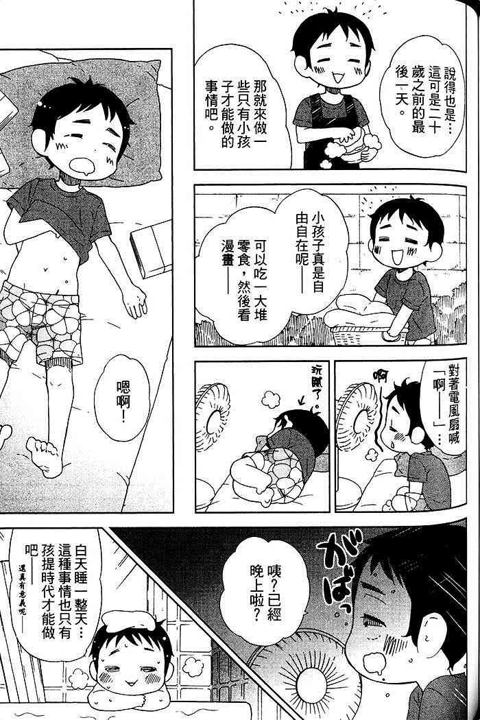 《花心男与纯情男》漫画最新章节 第1卷 免费下拉式在线观看章节第【117】张图片