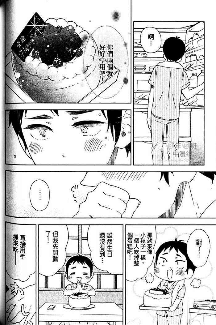 《花心男与纯情男》漫画最新章节 第1卷 免费下拉式在线观看章节第【118】张图片