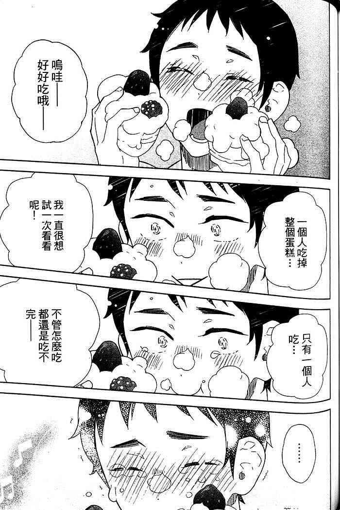 《花心男与纯情男》漫画最新章节 第1卷 免费下拉式在线观看章节第【119】张图片