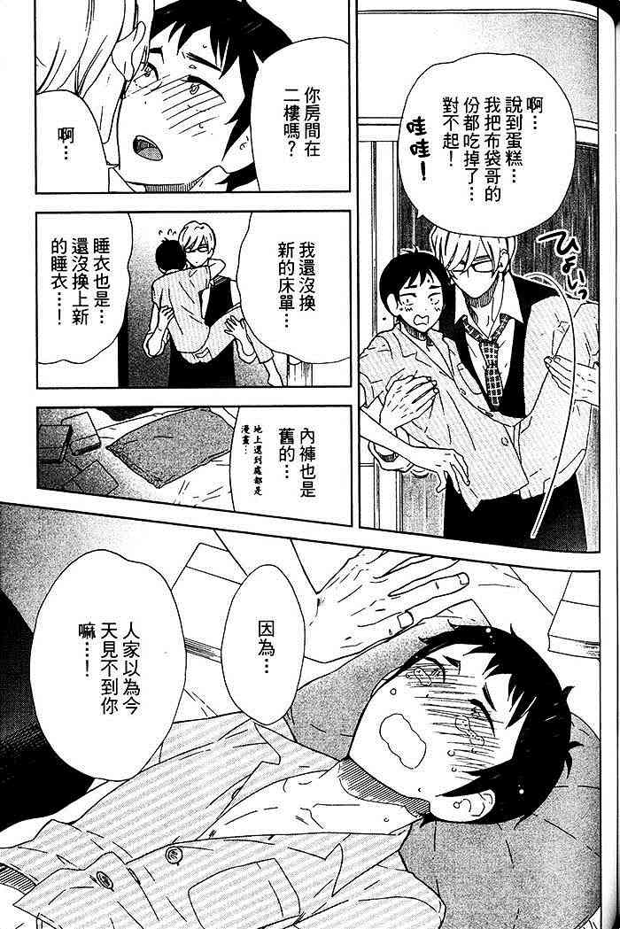 《花心男与纯情男》漫画最新章节 第1卷 免费下拉式在线观看章节第【125】张图片