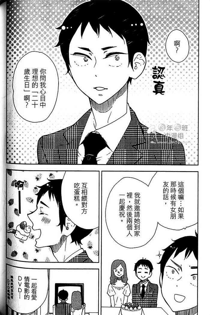 《花心男与纯情男》漫画最新章节 第1卷 免费下拉式在线观看章节第【128】张图片