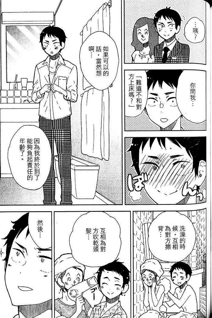 《花心男与纯情男》漫画最新章节 第1卷 免费下拉式在线观看章节第【129】张图片