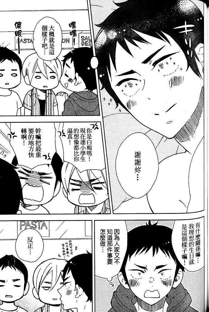 《花心男与纯情男》漫画最新章节 第1卷 免费下拉式在线观看章节第【131】张图片