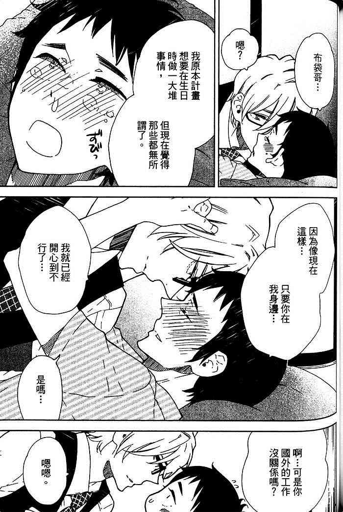 《花心男与纯情男》漫画最新章节 第1卷 免费下拉式在线观看章节第【135】张图片