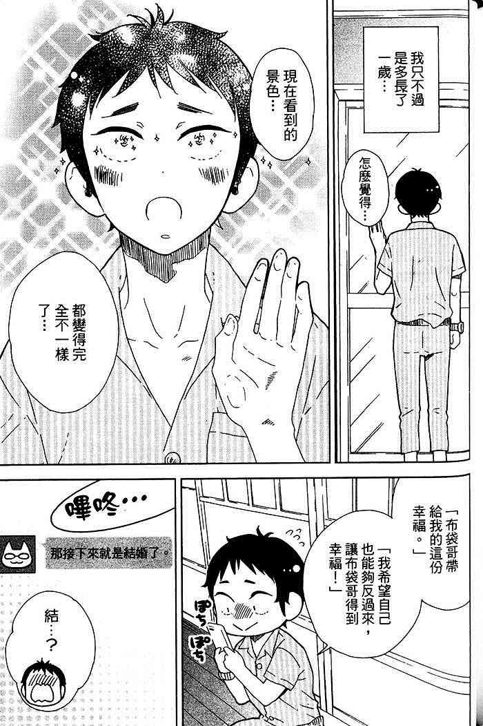 《花心男与纯情男》漫画最新章节 第1卷 免费下拉式在线观看章节第【157】张图片