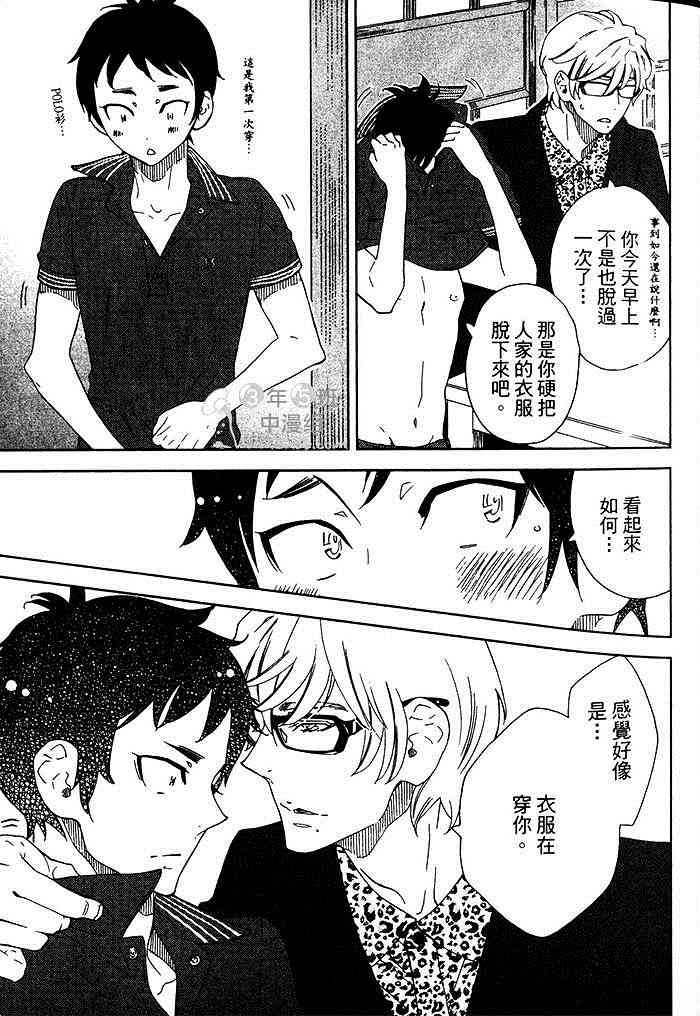 《花心男与纯情男》漫画最新章节 第1卷 免费下拉式在线观看章节第【35】张图片