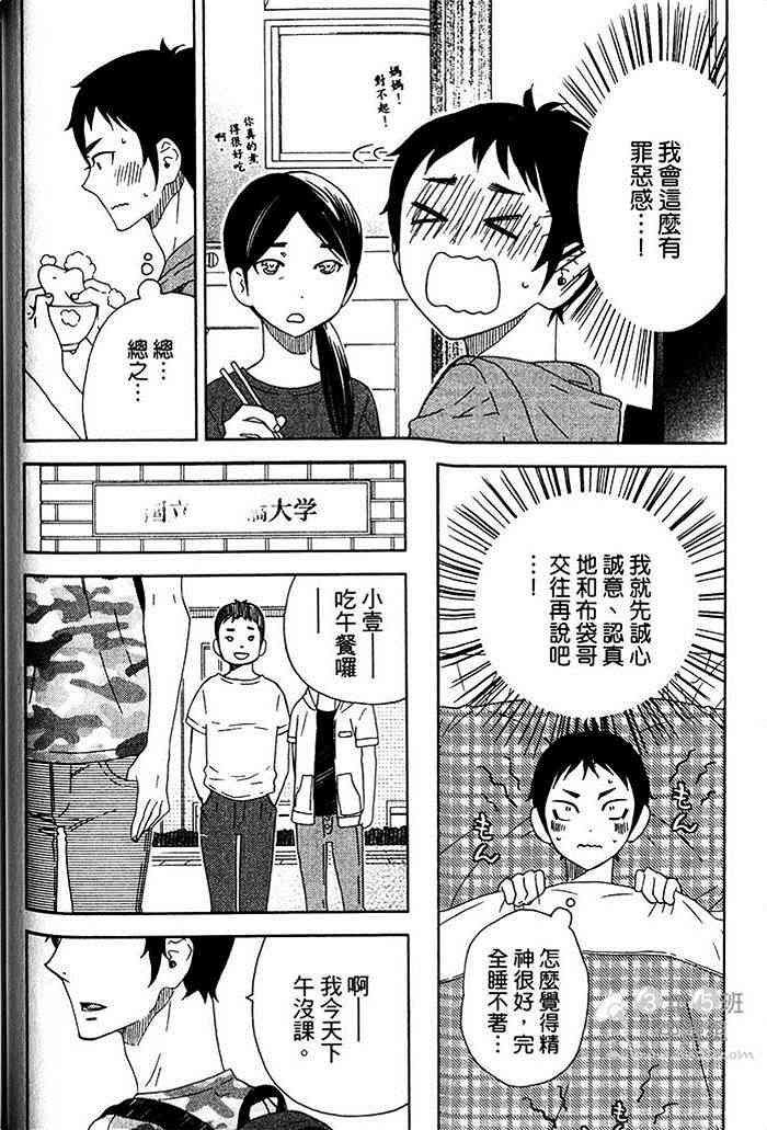 《花心男与纯情男》漫画最新章节 第1卷 免费下拉式在线观看章节第【56】张图片