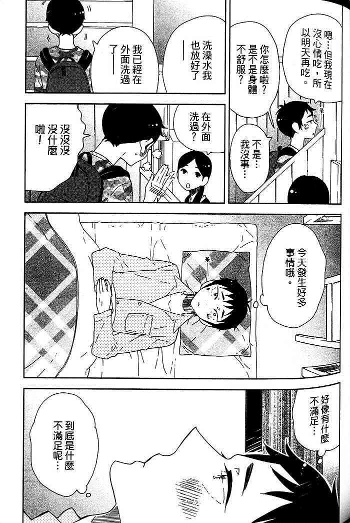 《花心男与纯情男》漫画最新章节 第1卷 免费下拉式在线观看章节第【77】张图片