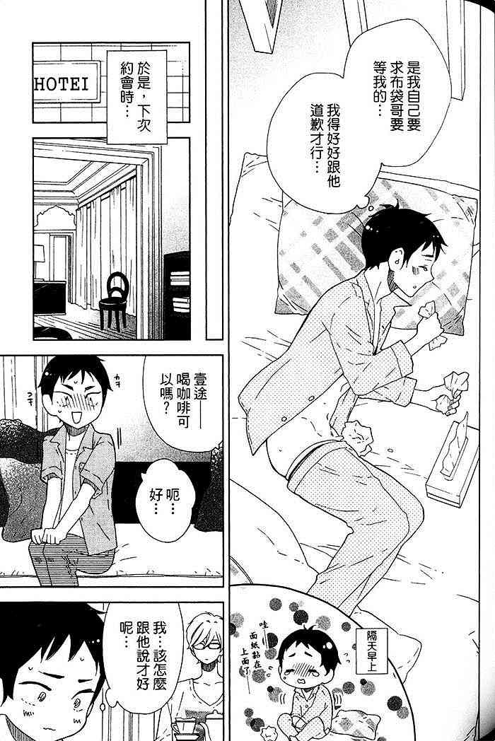 《花心男与纯情男》漫画最新章节 第1卷 免费下拉式在线观看章节第【81】张图片