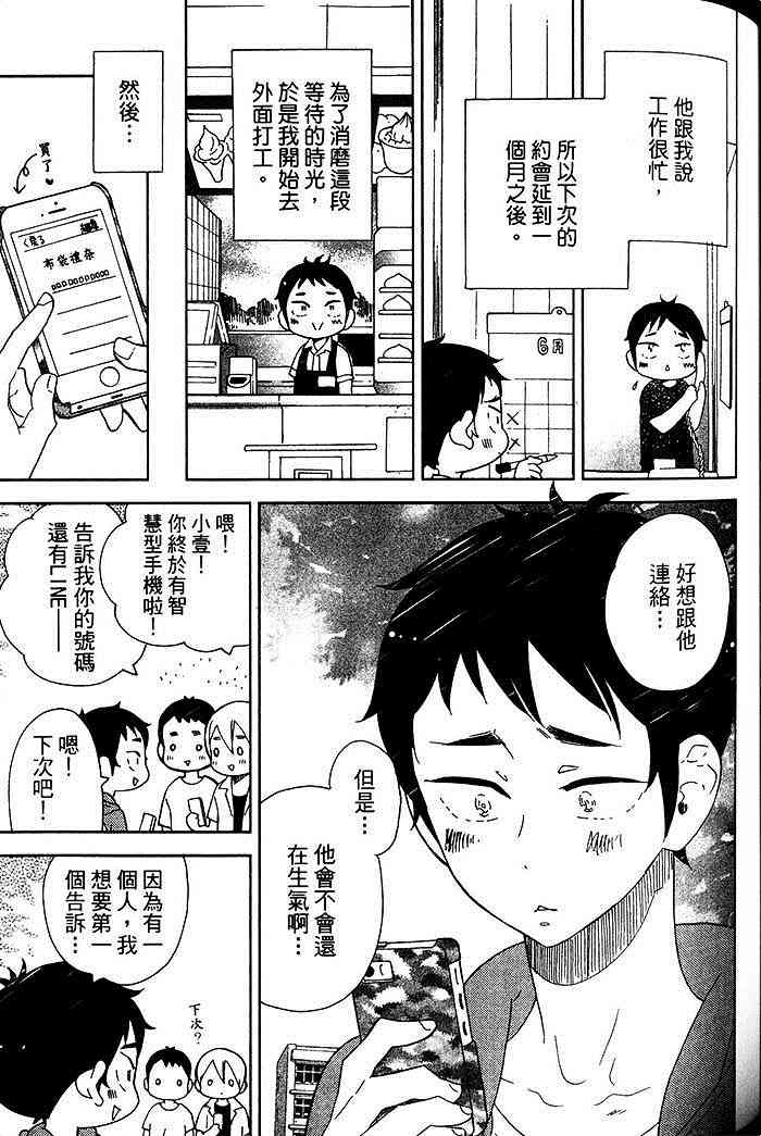 《花心男与纯情男》漫画最新章节 第1卷 免费下拉式在线观看章节第【87】张图片