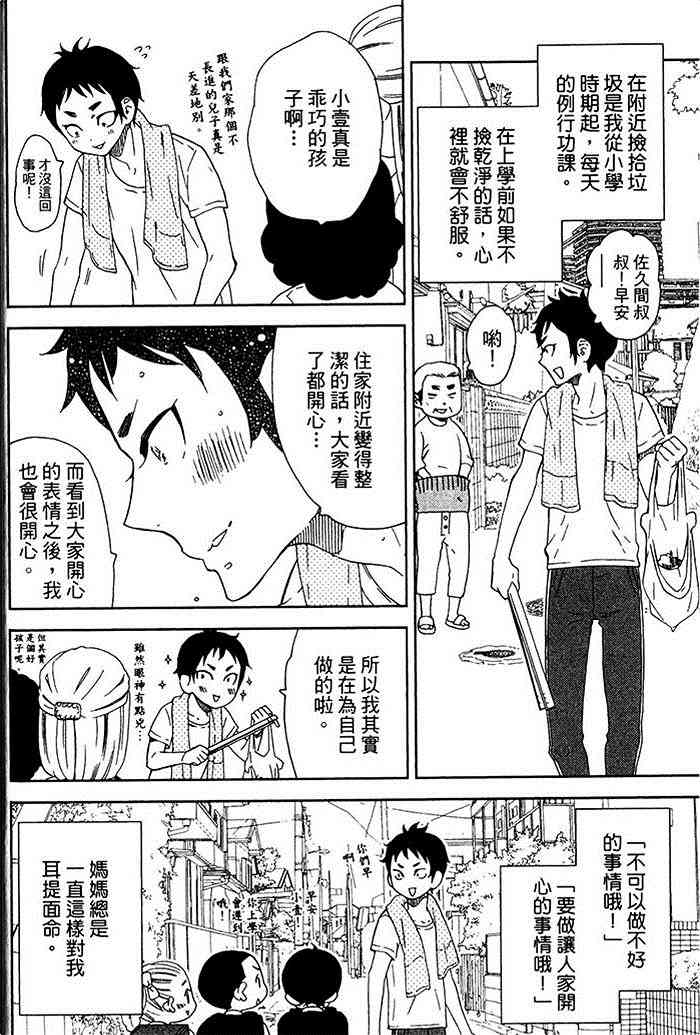 《花心男与纯情男》漫画最新章节 第1卷 免费下拉式在线观看章节第【8】张图片