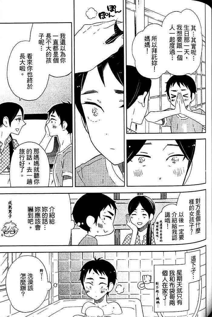 《花心男与纯情男》漫画最新章节 第1卷 免费下拉式在线观看章节第【97】张图片