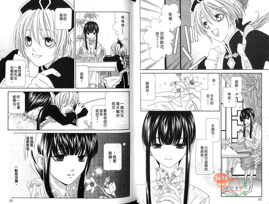 《OH！MY女仆》漫画最新章节 第1卷 免费下拉式在线观看章节第【16】张图片