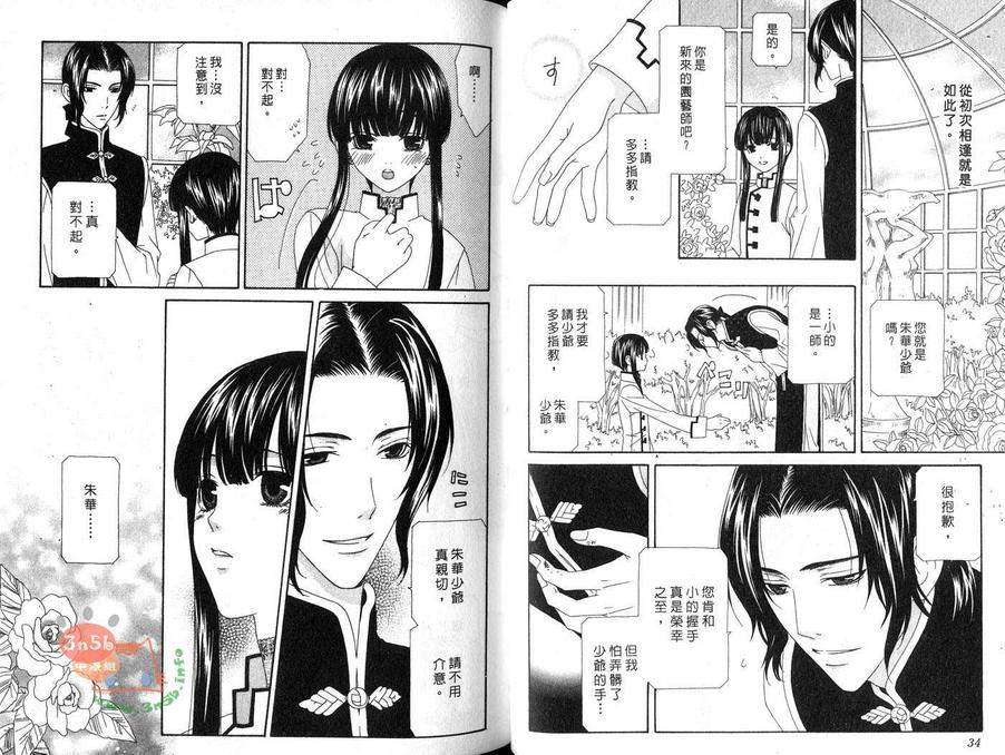 《OH！MY女仆》漫画最新章节 第1卷 免费下拉式在线观看章节第【17】张图片