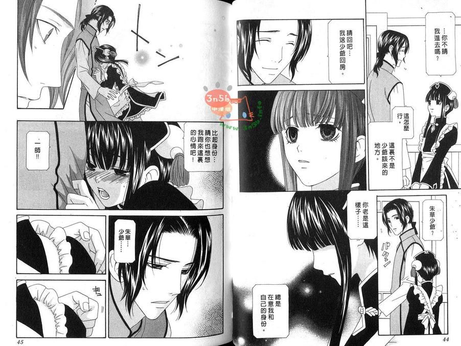 《OH！MY女仆》漫画最新章节 第1卷 免费下拉式在线观看章节第【22】张图片