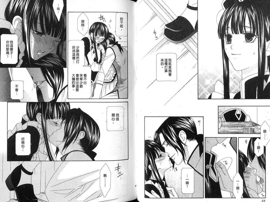 《OH！MY女仆》漫画最新章节 第1卷 免费下拉式在线观看章节第【24】张图片