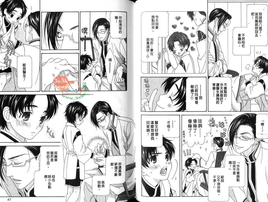 《OH！MY女仆》漫画最新章节 第1卷 免费下拉式在线观看章节第【43】张图片