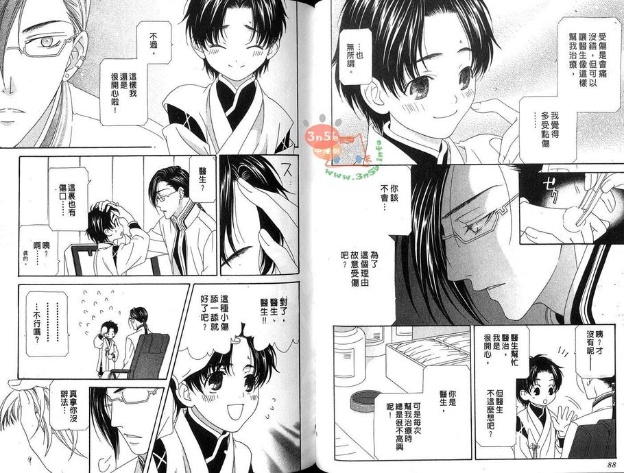 《OH！MY女仆》漫画最新章节 第1卷 免费下拉式在线观看章节第【44】张图片